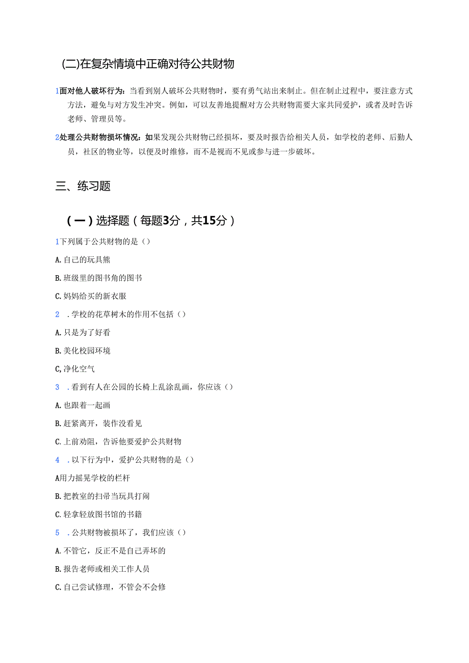 《9.这些是大家的》学习重点+难点+练习.docx_第2页