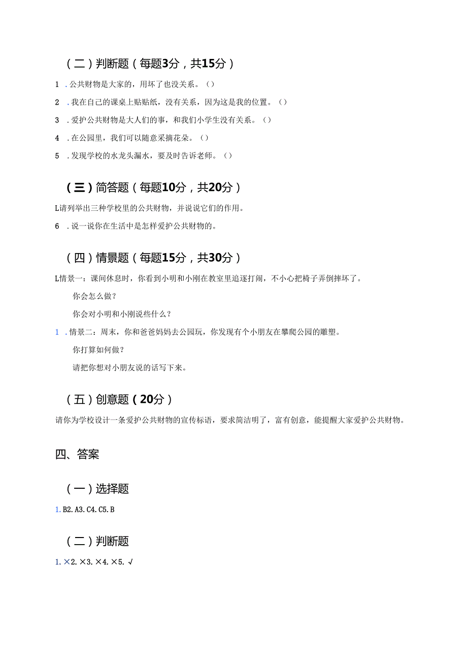 《9.这些是大家的》学习重点+难点+练习.docx_第3页