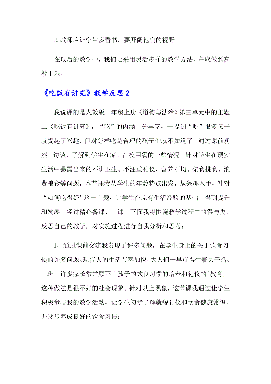 吃饭有讲究教学反思.doc_第2页