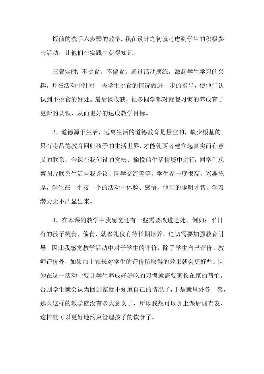 吃饭有讲究教学反思.doc_第3页