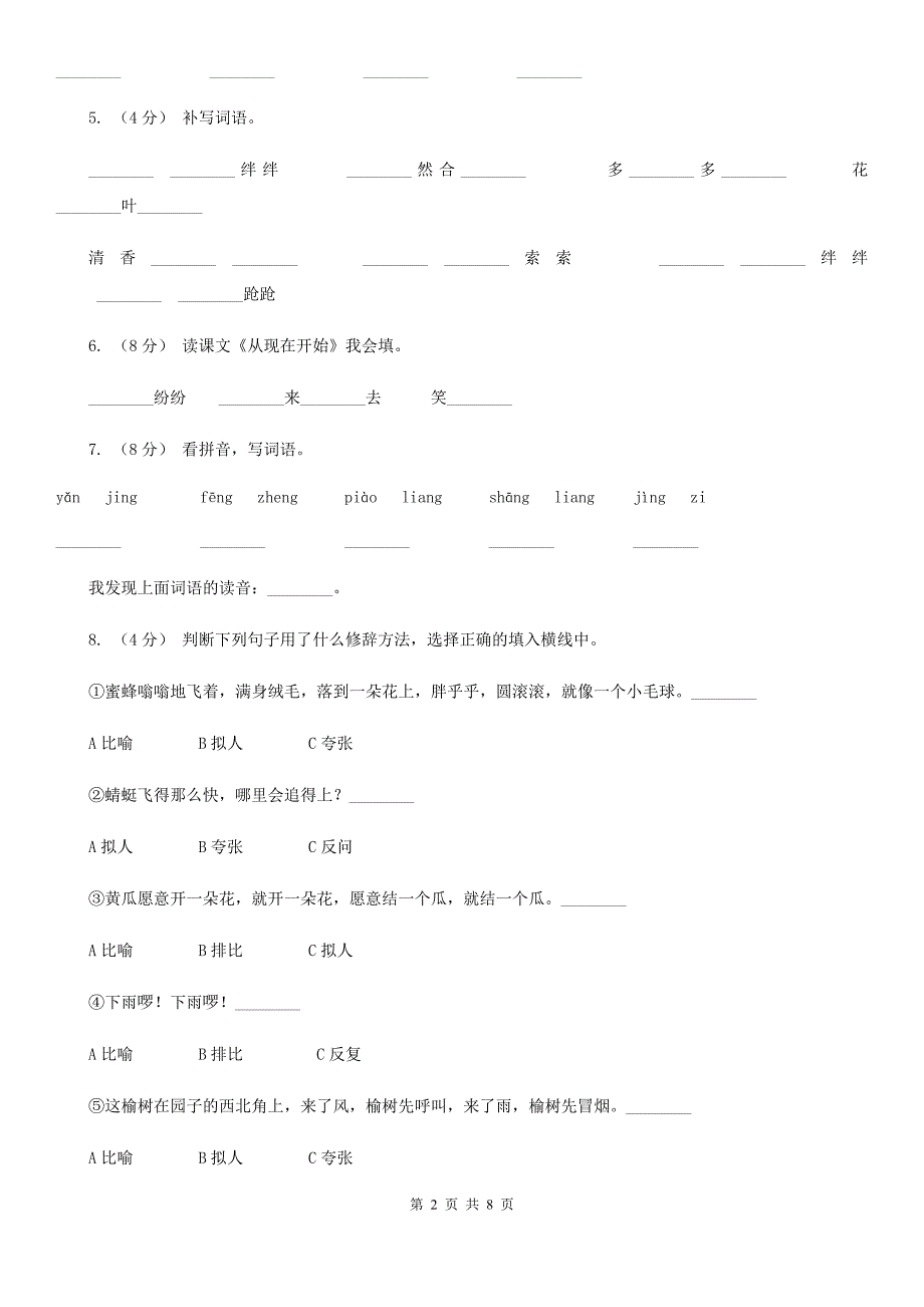 北京市五年级下册语文期末测试卷b卷.doc_第2页