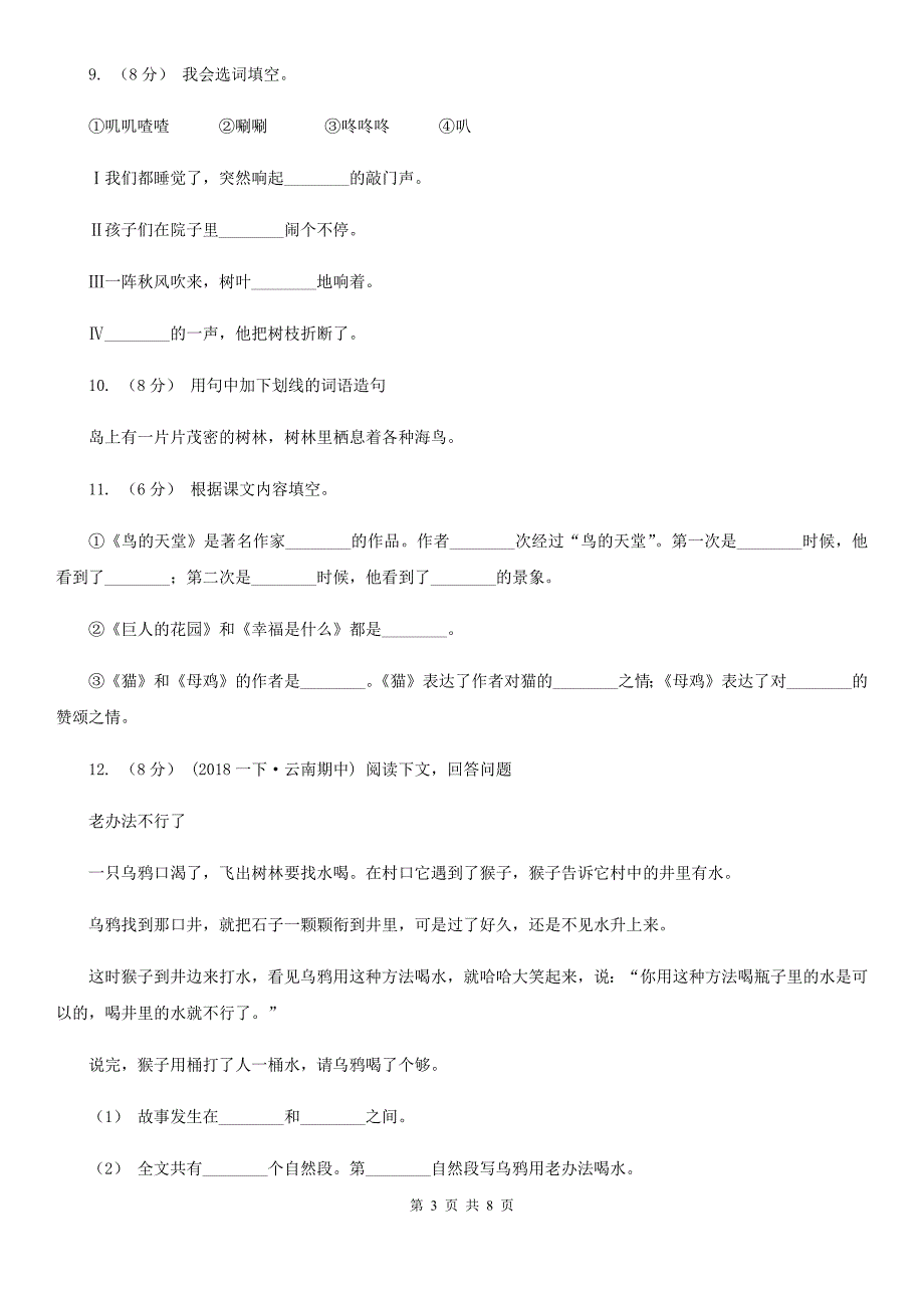 北京市五年级下册语文期末测试卷b卷.doc_第3页