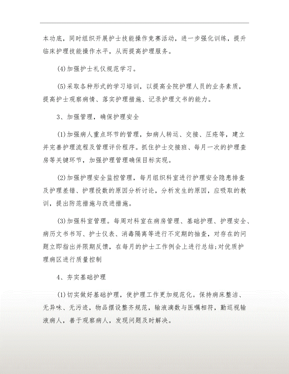 妇产科优质护理服务工作计划例.doc_第3页