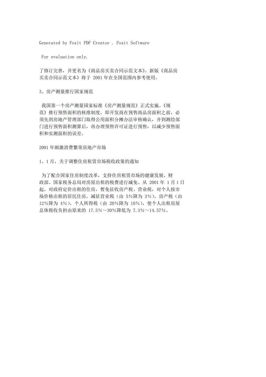 历年房地产宏观调控政策一览.doc_第2页