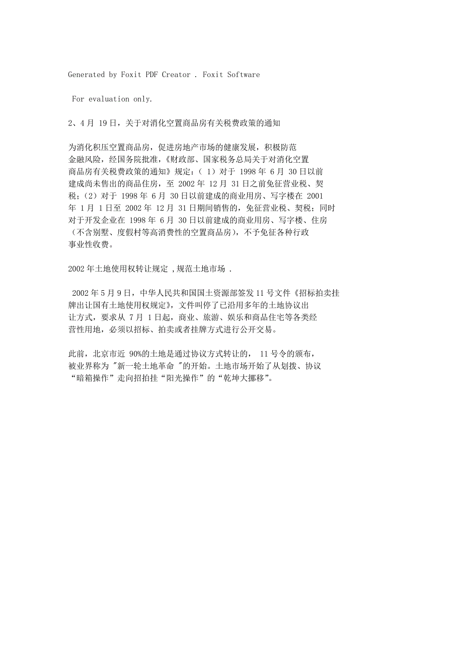 历年房地产宏观调控政策一览.doc_第3页
