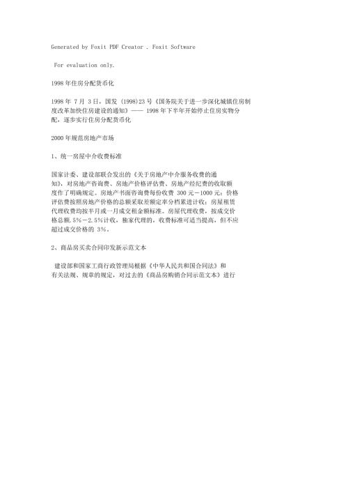 历年房地产宏观调控政策一览.doc