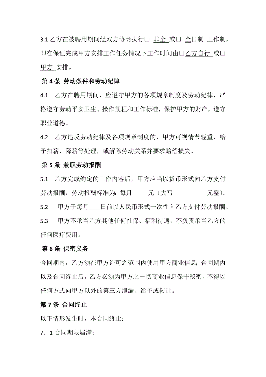 兼职人员聘用合同.docx_第2页