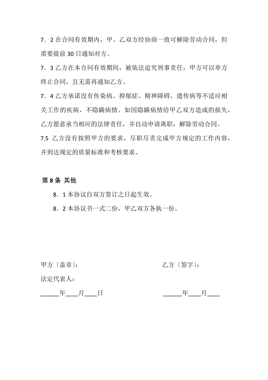 兼职人员聘用合同.docx_第3页