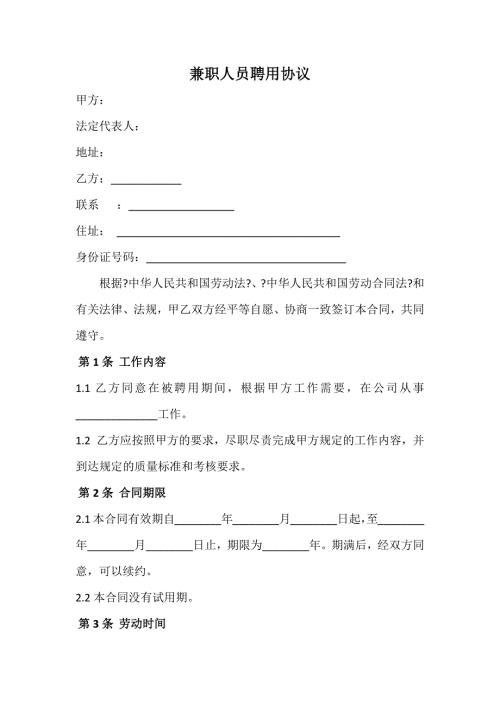 兼职人员聘用合同.docx