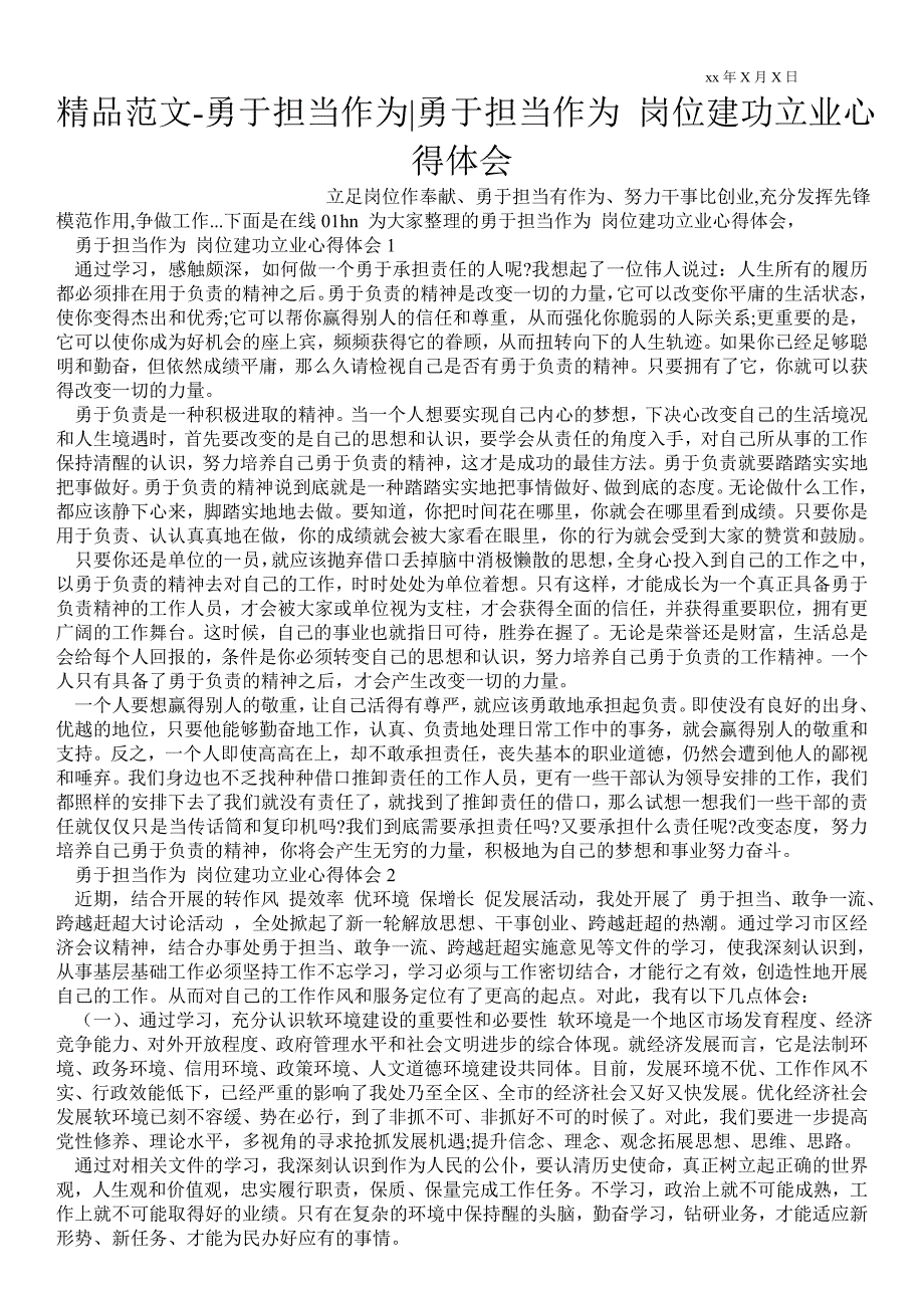 勇于担当作为勇于担当作为岗位建功立业心得体会.doc_第1页