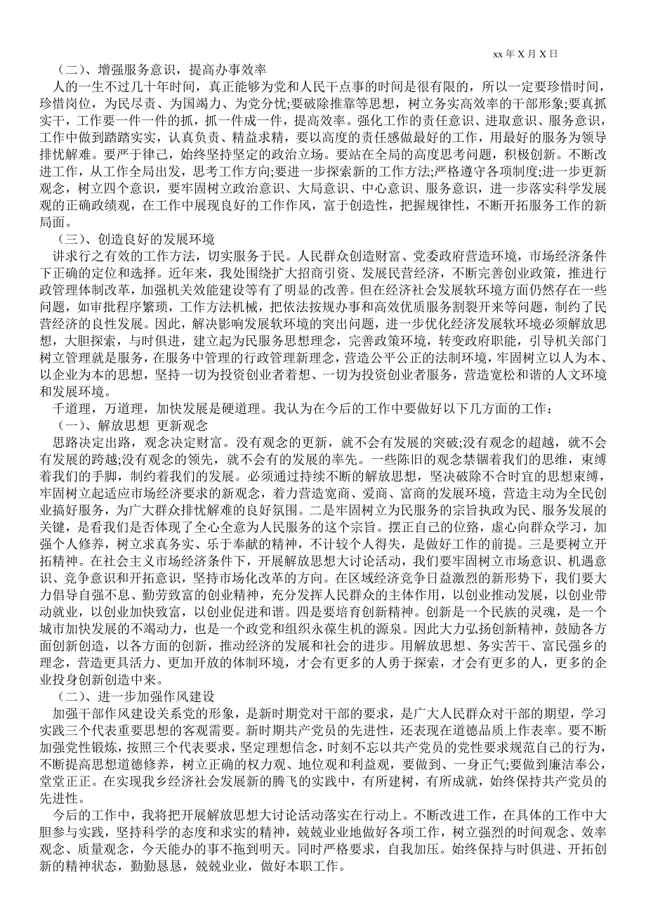 勇于担当作为勇于担当作为岗位建功立业心得体会.doc_第2页