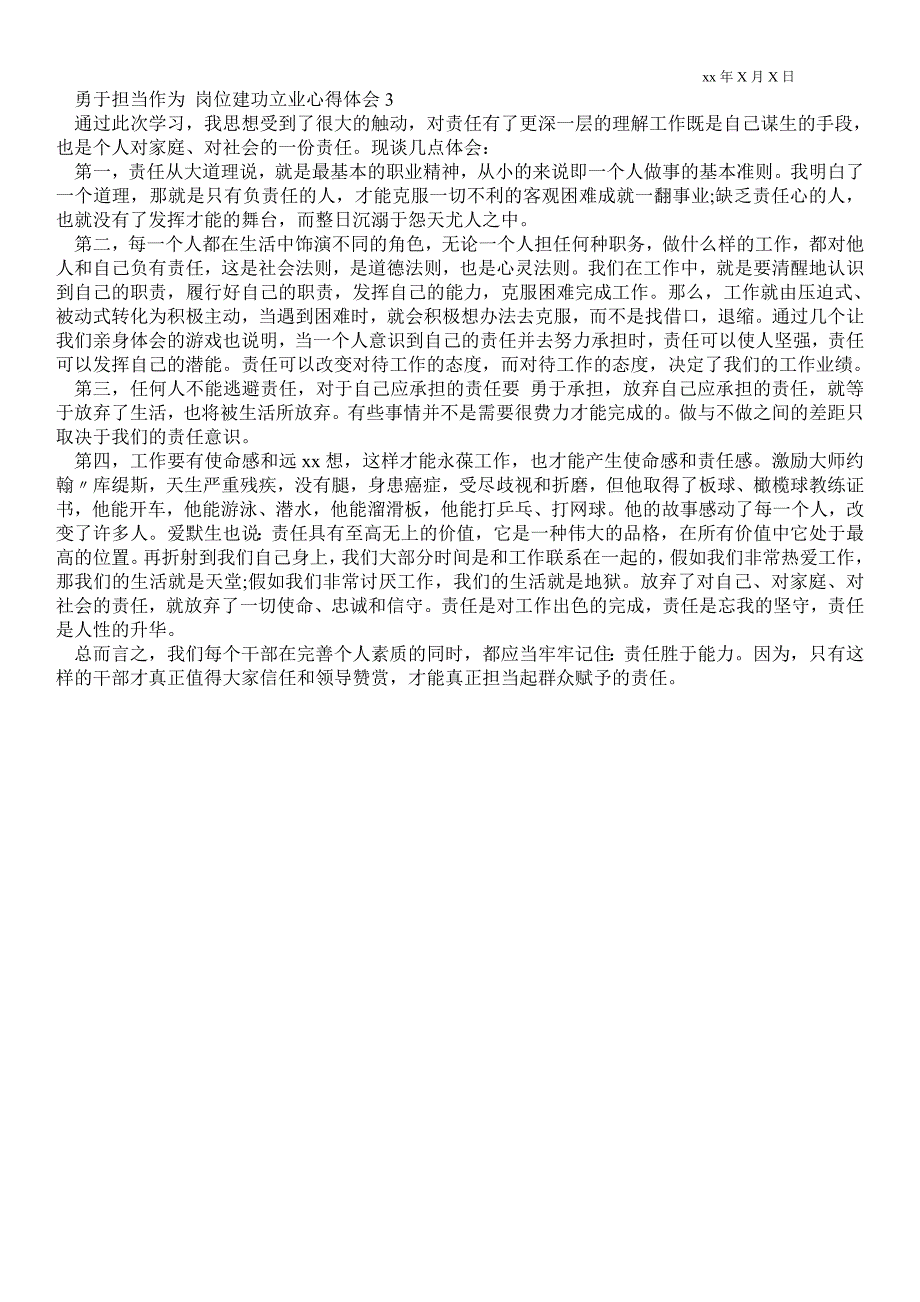 勇于担当作为勇于担当作为岗位建功立业心得体会.doc_第3页