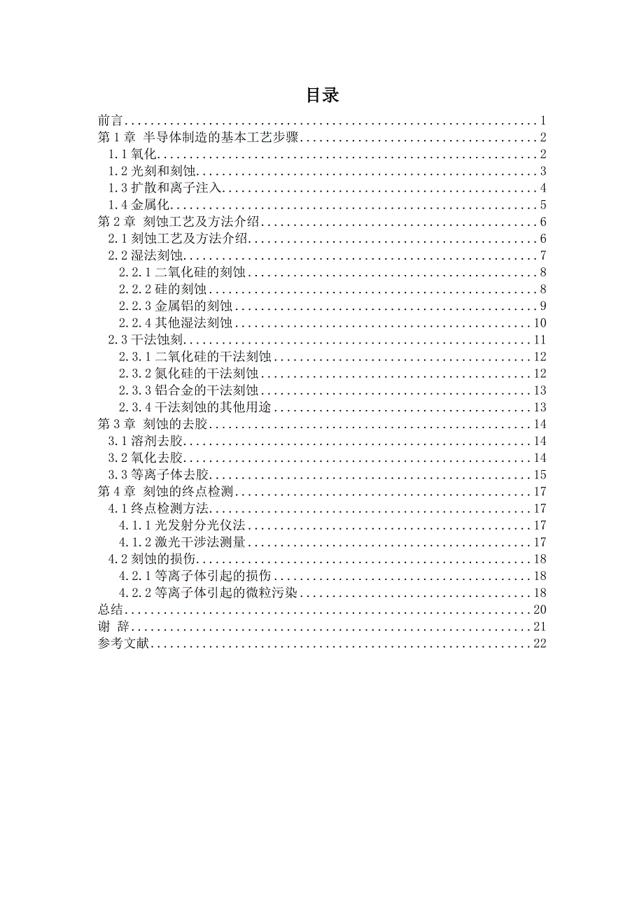 半导体制造刻蚀工艺介绍.doc_第3页