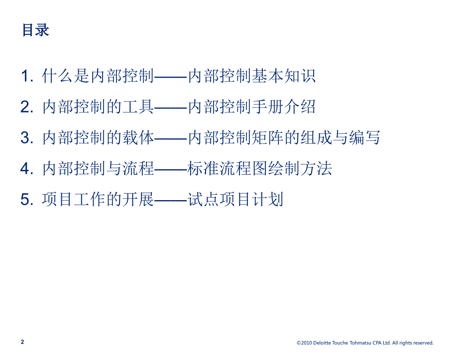 内控建设项目试点启动培训.ppt_第2页