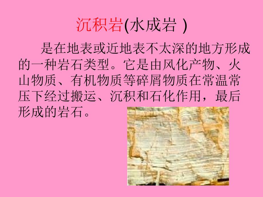 各种各样的石头课件.ppt_第2页
