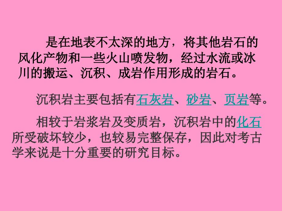 各种各样的石头课件.ppt_第3页