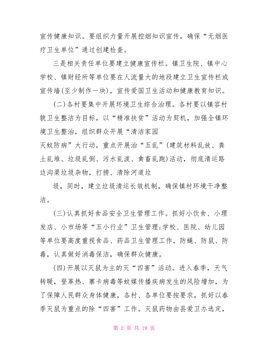乡镇爱国卫生月活动方案.doc_第2页