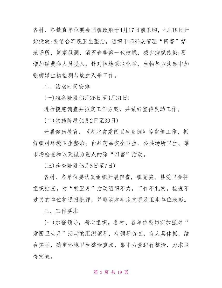 乡镇爱国卫生月活动方案.doc_第3页