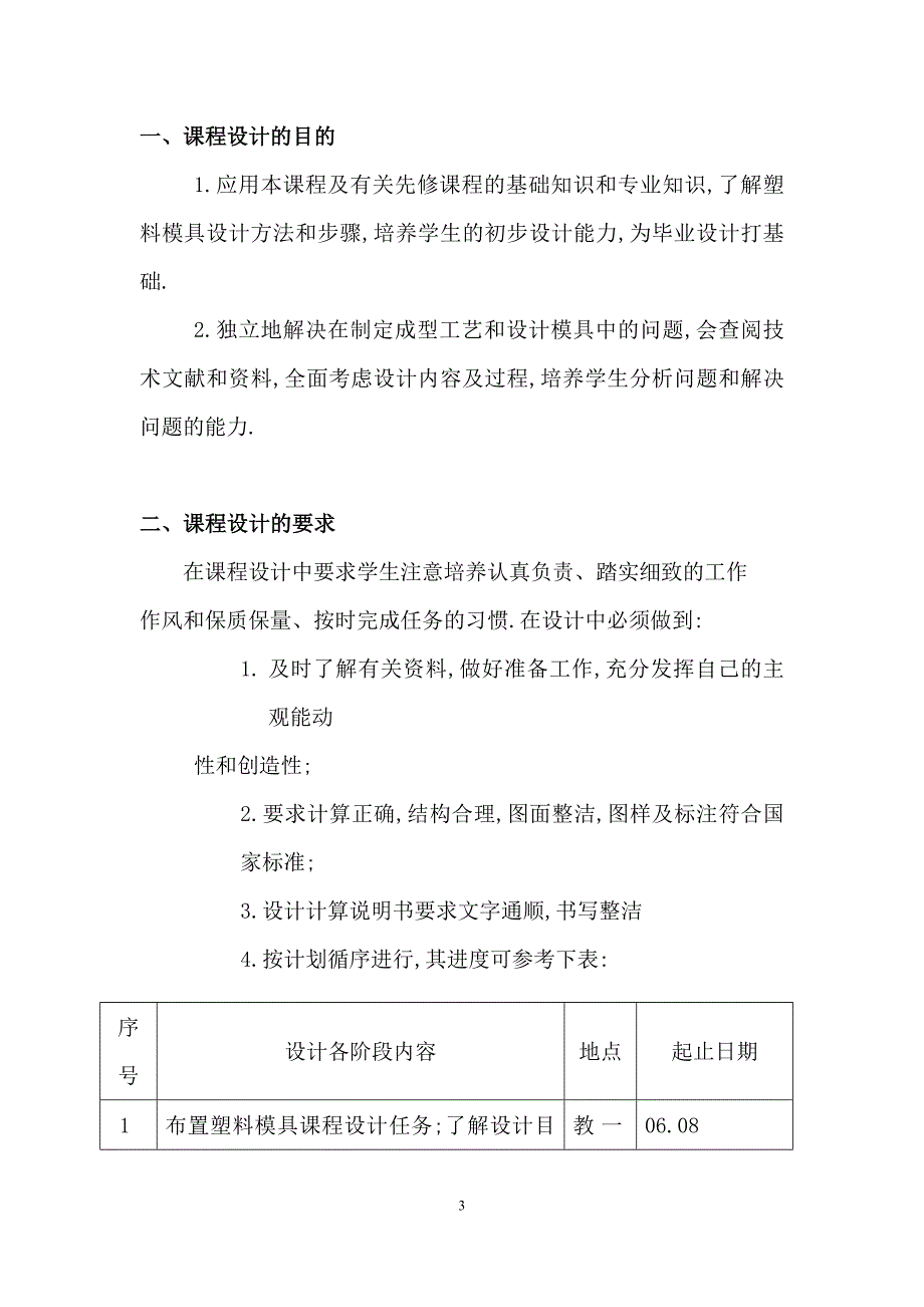 喷咀注射模设计注塑模具课程设计优秀.doc_第3页