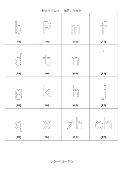 制作拼音卡片空心涂色A4版本共11页.doc