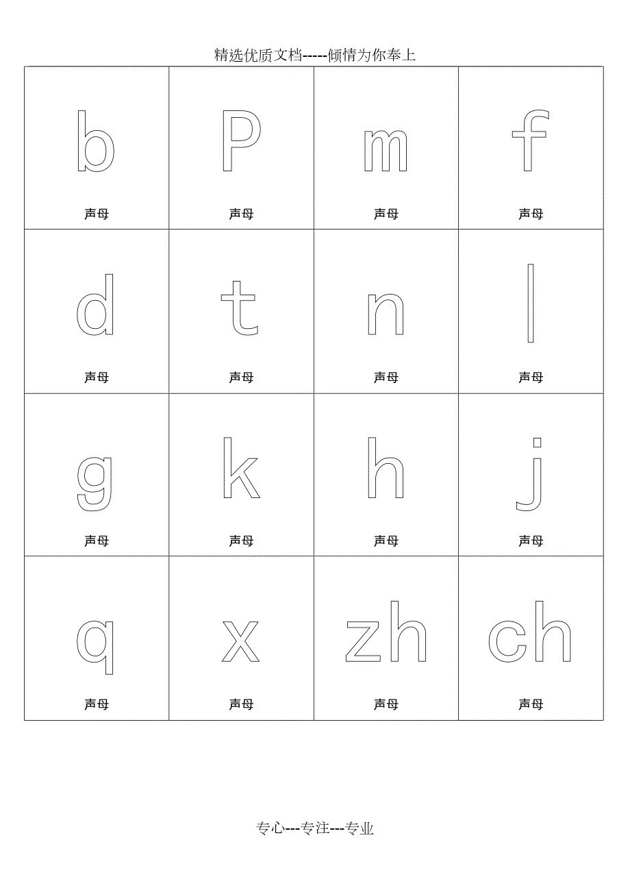 制作拼音卡片空心涂色A4版本共11页.doc_第1页