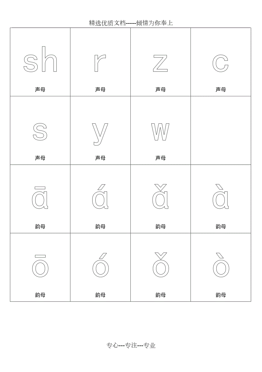 制作拼音卡片空心涂色A4版本共11页.doc_第2页