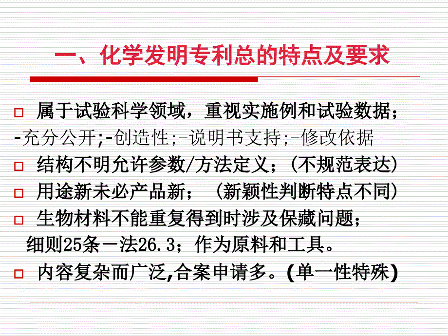 化学专利撰写PPT课件.ppt_第3页