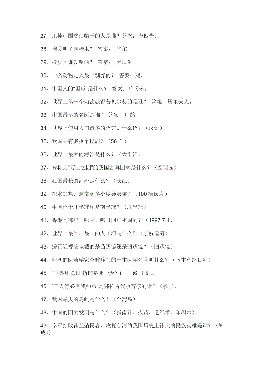五年级百科知识竞赛题.doc_第2页