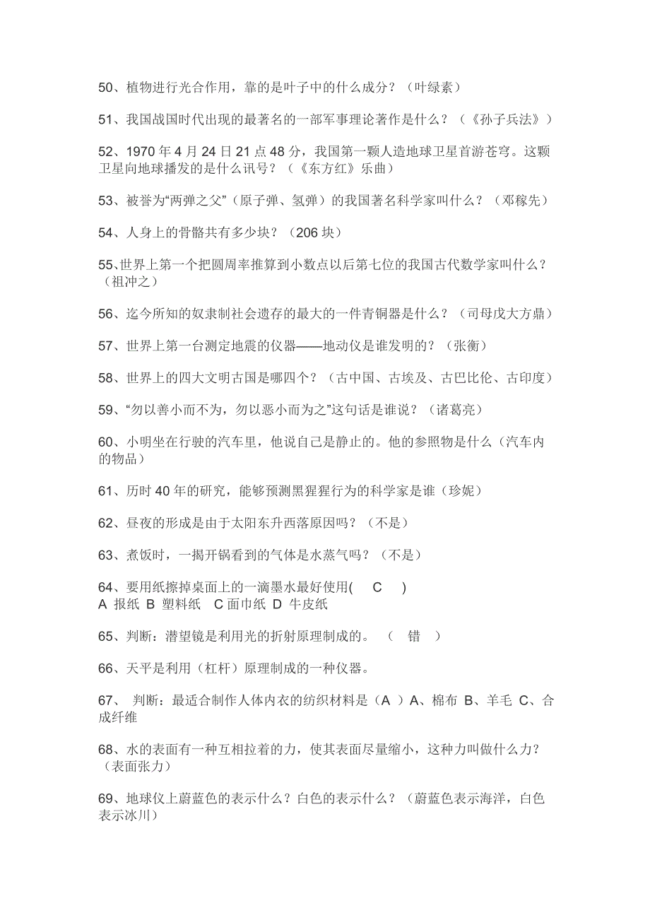 五年级百科知识竞赛题.doc_第3页