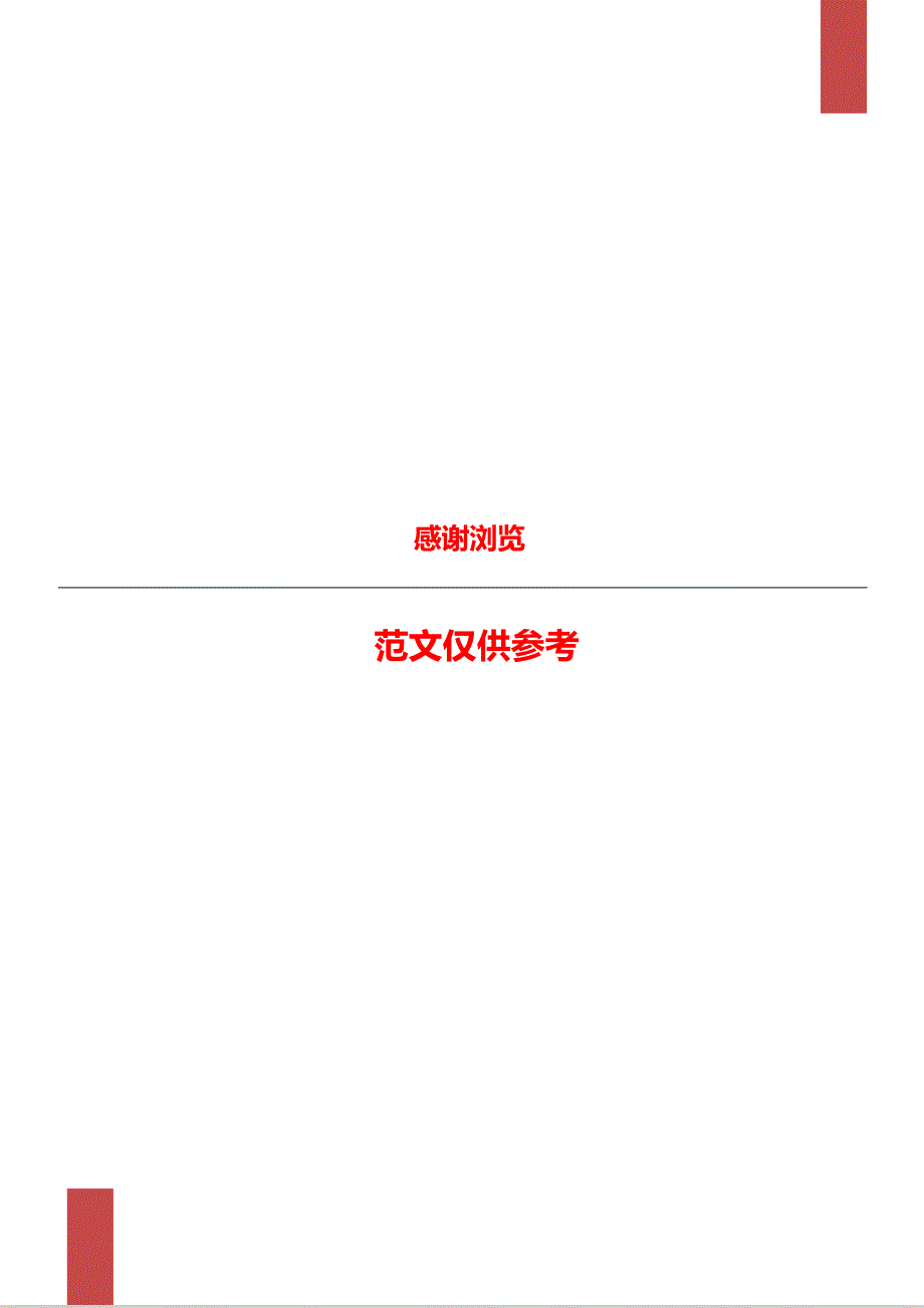 城管队中节保障工作总结.doc_第3页