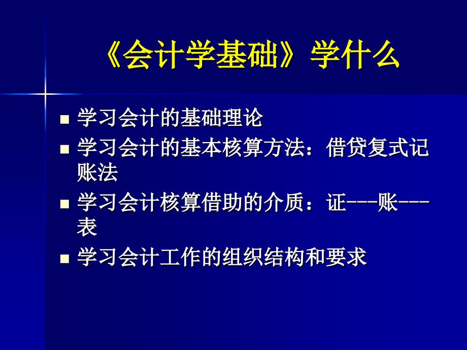 基础会计学课程ch.ppt_第2页