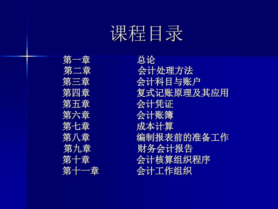 基础会计学课程ch.ppt_第3页