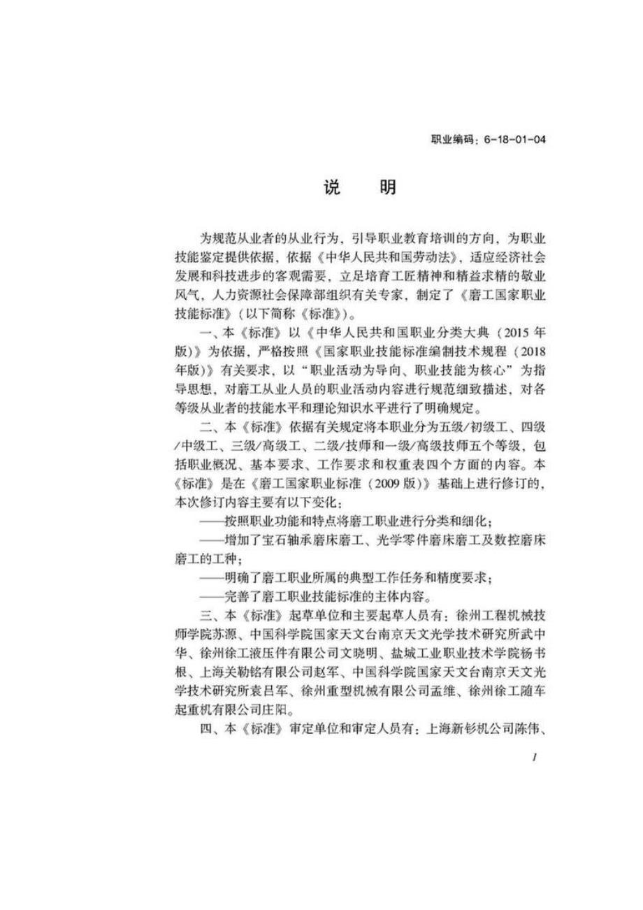 国家职业技能标准版磨工.docx_第3页