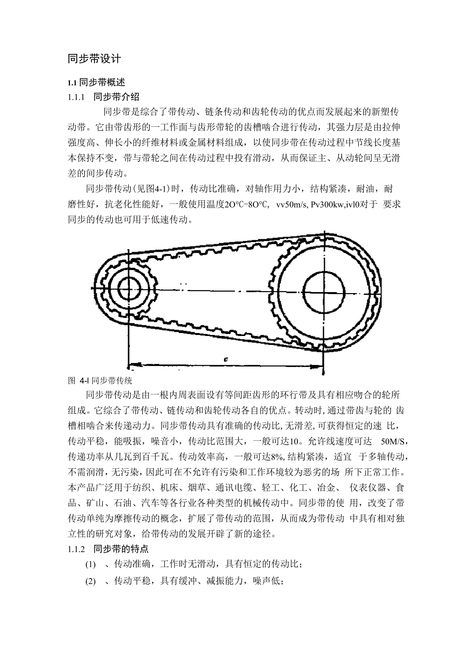 同步带设计.docx_第1页