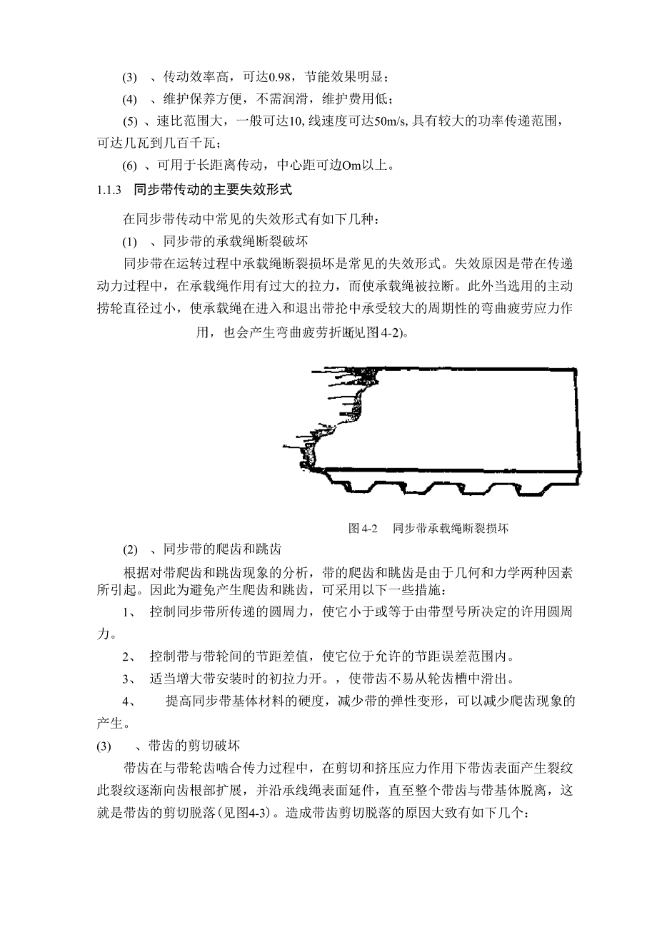同步带设计.docx_第2页