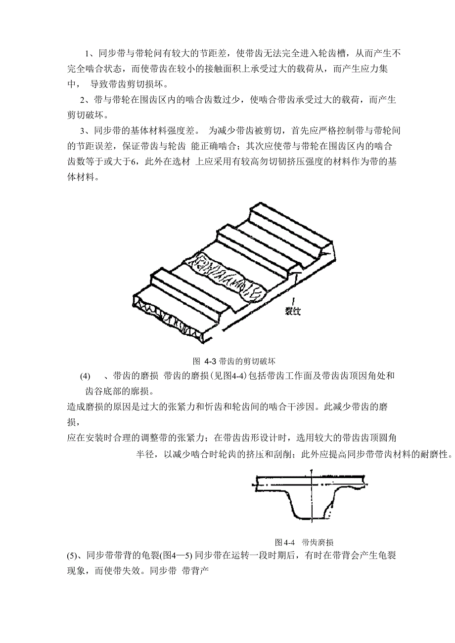 同步带设计.docx_第3页