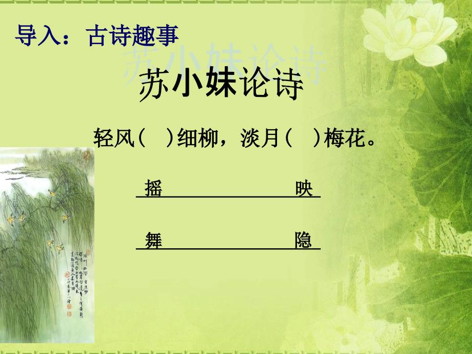 中考语文诗歌鉴赏技巧炼字.ppt_第2页