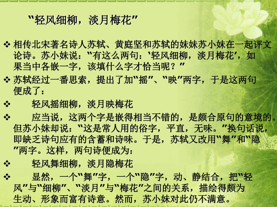 中考语文诗歌鉴赏技巧炼字.ppt_第3页
