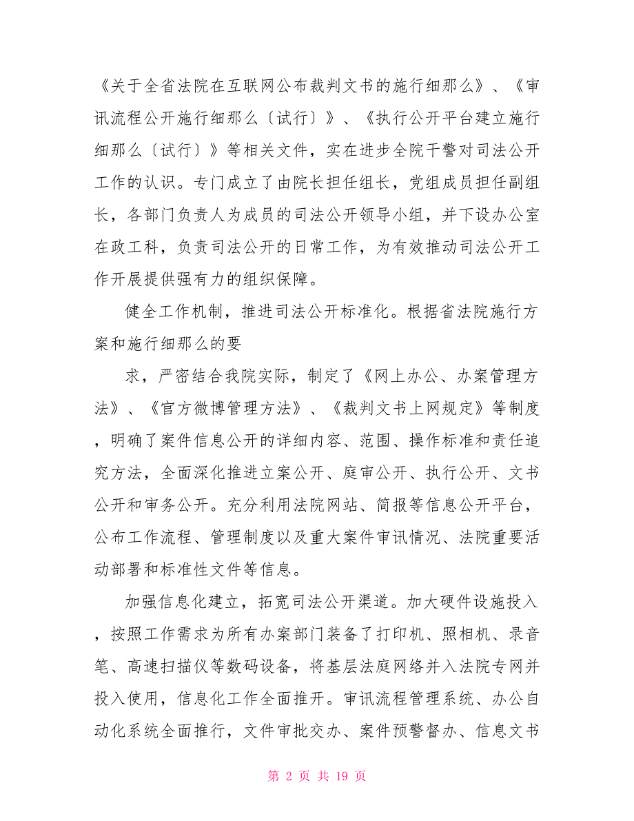 区法院司法公开工作总结报告.doc_第2页