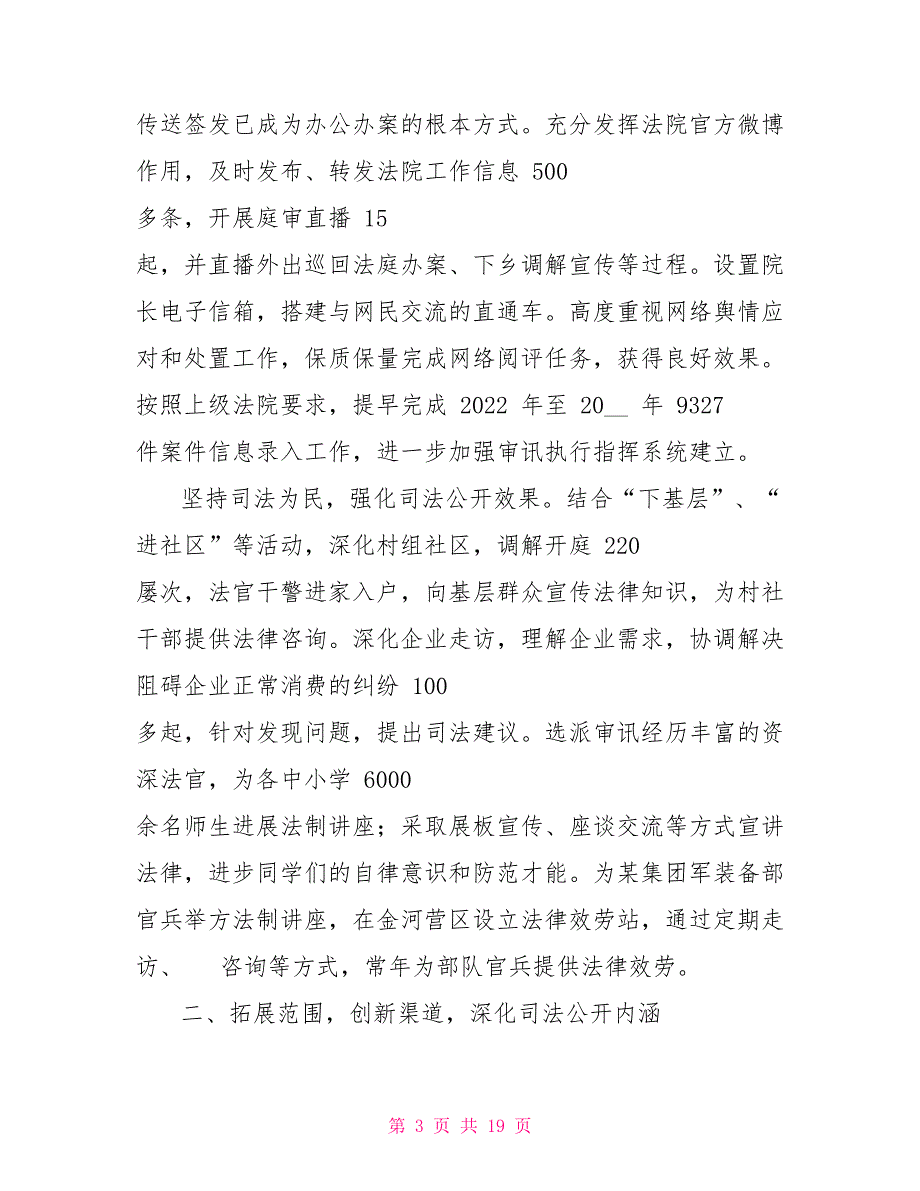 区法院司法公开工作总结报告.doc_第3页