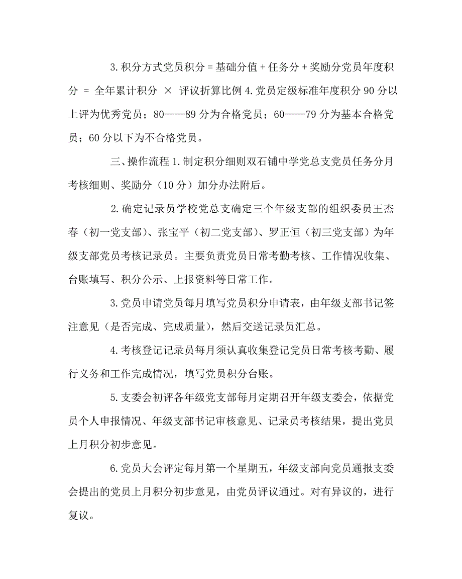 学校规章制度之关于对共产党员实行积分制管理的实施办法.doc_第2页