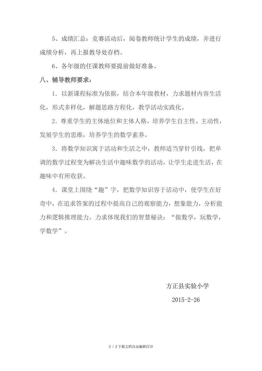 实验小学趣味数学竞赛活动实施方案.doc_第3页