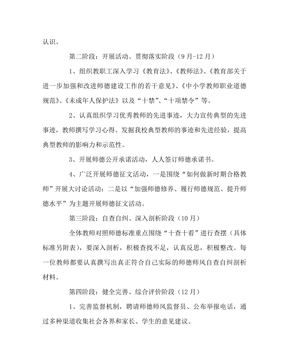 学校党支部范文之师德师风建设活动实施方案.doc_第3页