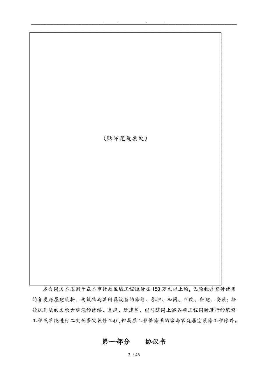 古建筑修缮与装修工程施工合同范本.doc_第2页