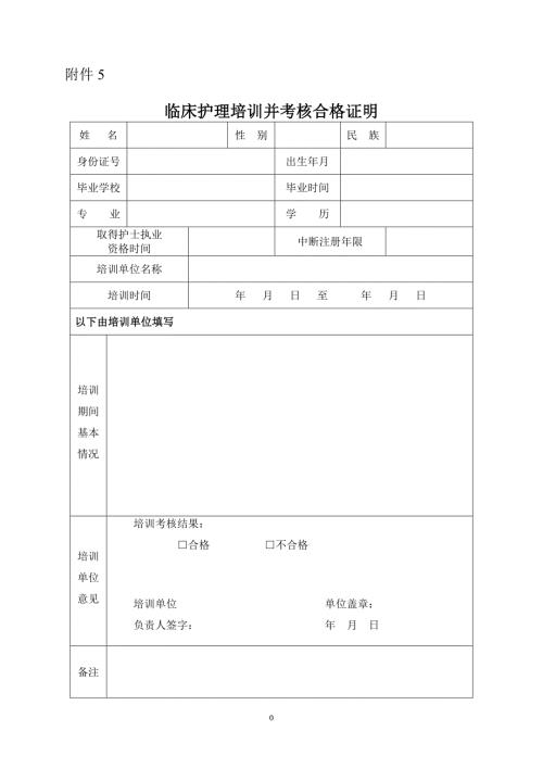 临床护理培训并考核合格证明精编.docx