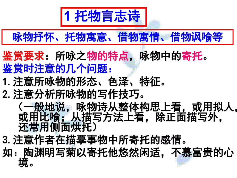 古代诗歌鉴赏诗歌题材分类.ppt_第3页