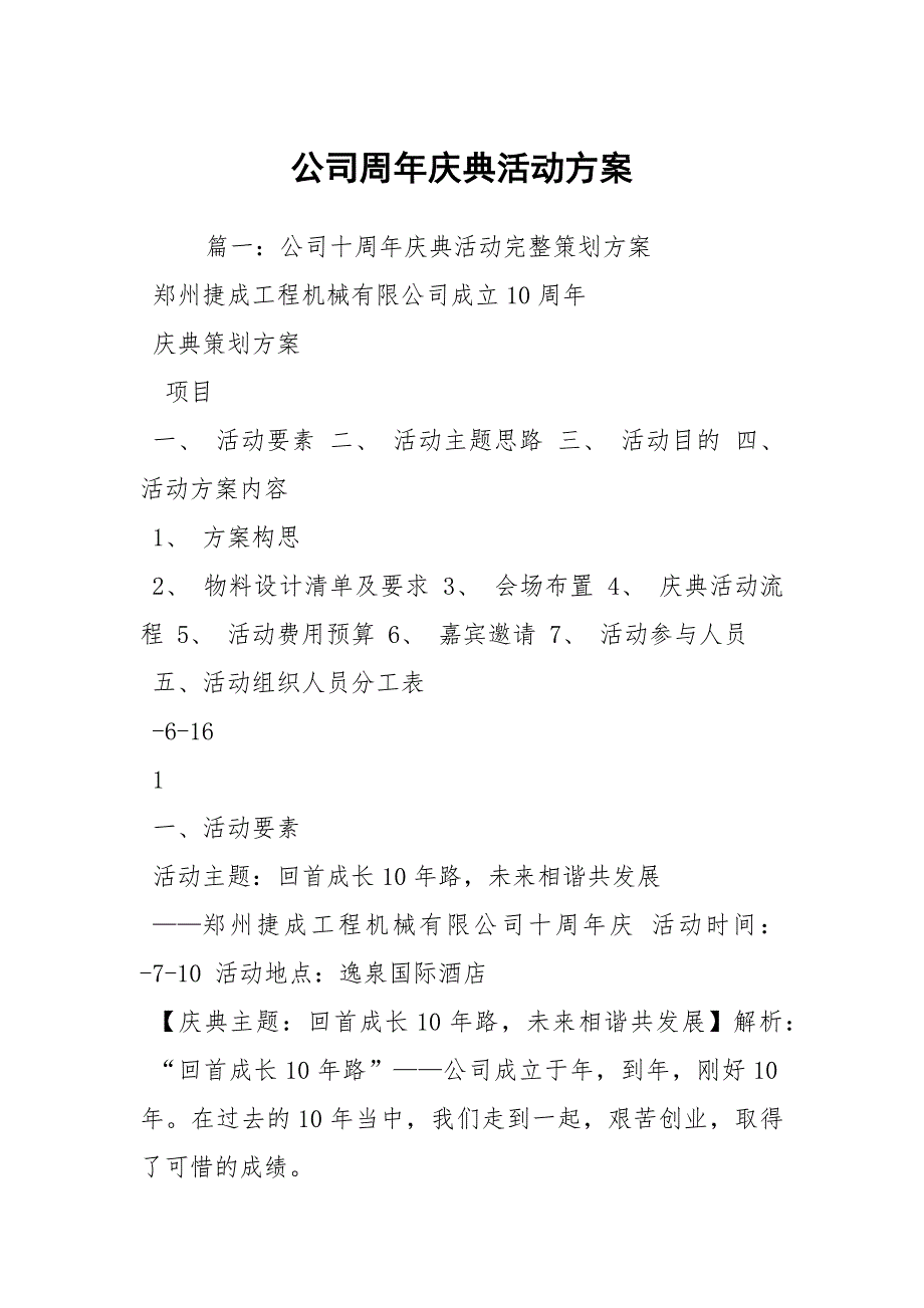 公司周年庆典活动方案.docx_第1页