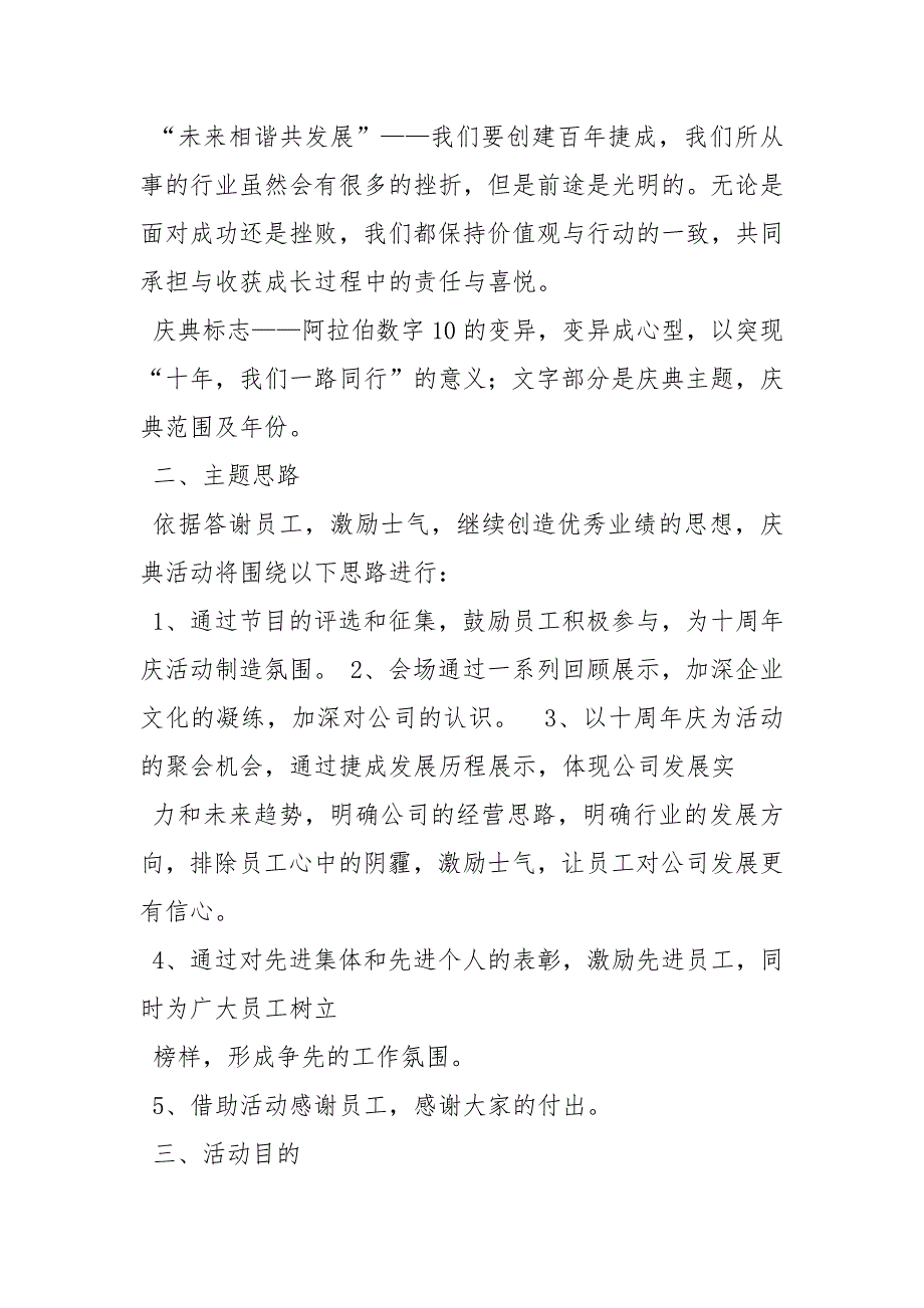 公司周年庆典活动方案.docx_第2页
