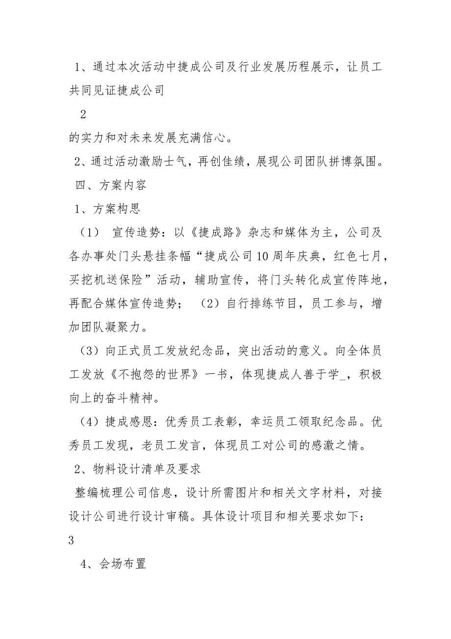 公司周年庆典活动方案.docx_第3页