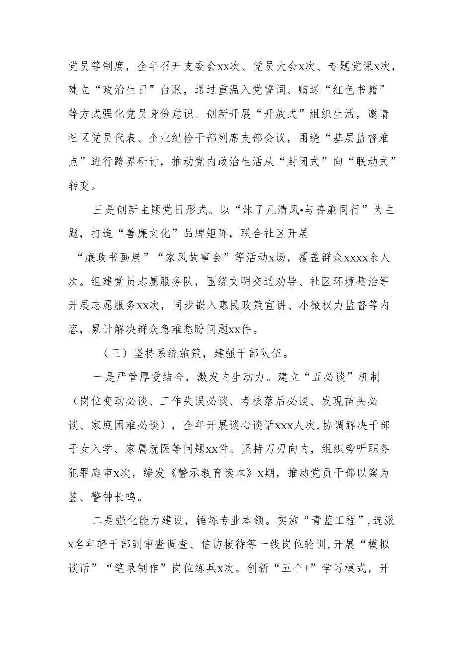 2025年上半年《党建工作总结》及下半年工作计划汇编10份.docx_第3页